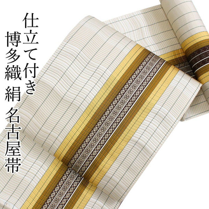 楽天市場】名古屋帯 なごや帯 博多織 筑前織物謹製 八寸 全通 単品 絹  