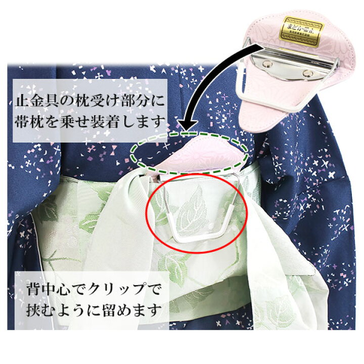 楽天市場】まどか帯止 着付け小物 止め金具 S字 帯を結ばずに着用 