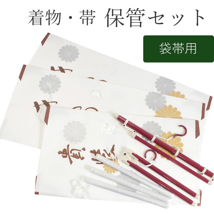 楽天市場】【着物 帯 保管10点セット 袋帯用】着物 たとう紙 2枚 帯 た 