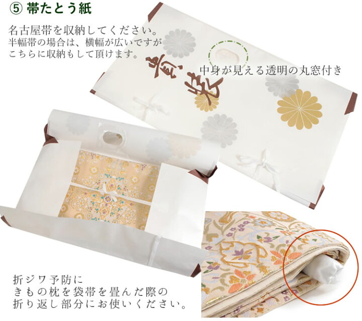 楽天市場】【着物 帯 保管10点セット 袋帯用】着物 たとう紙 2枚 帯 た 