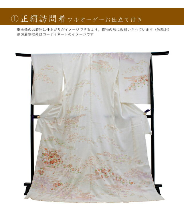 楽天市場】訪問着 フルセット 正絹 未仕立て 白 桜 松 竹 梅 菊 エ霞 