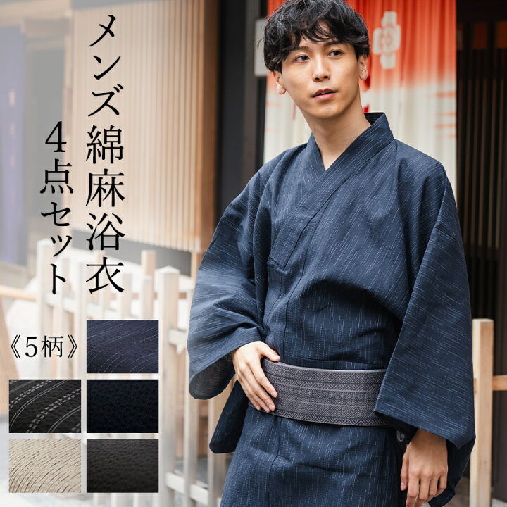 楽天市場】浴衣 セット メンズ 4点 セット 綿麻 M L LL 5柄 浴衣 角帯 