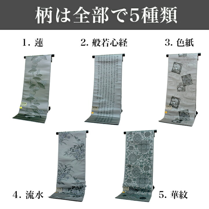 楽天市場】名古屋帯 法事用 色喪帯 黒共 正絹 西陣織 なごや帯 グレー  