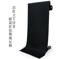 楽天市場】丹後ちりめん 反物 黒の通販