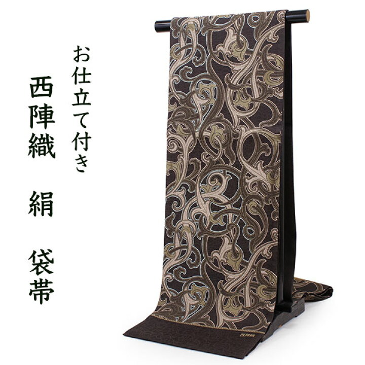 楽天市場】袋帯 単品 絹 六通柄 未使用 仕立て付き こげ茶 ツタ 六通 