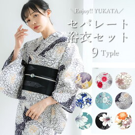 【夏応援セール】セパレート浴衣 セット 3点セット 9柄 二部式浴衣 作り帯 下駄 オフホワイト 紺 生成り地 葡萄 桜 牡丹 簡単 浴衣 着付け簡単 結び帯 大人 花火大会 夏祭り レディース 2025