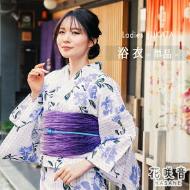 浴衣 レディース 単品 フリーサイズ ホワイト 花 縞 ブルー 花咲音 綿 ゆかた 夏 大人 おしゃれ 可愛い 花火大会 夏祭り 和服 和装
