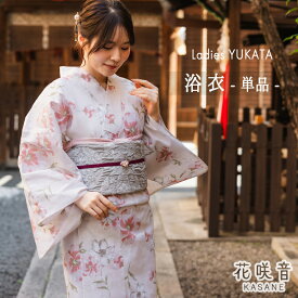 浴衣 レディース 単品 フリーサイズ オフホワイト 花 ピンク 花咲音 綿 ゆかた 夏 大人 おしゃれ 可愛い 花火大会 夏祭り 和服 和装