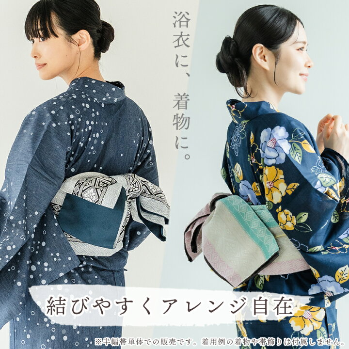 楽天市場】半幅帯 リバーシブル 単品 菱 縞 5タイプ 日本製 長尺 百華 