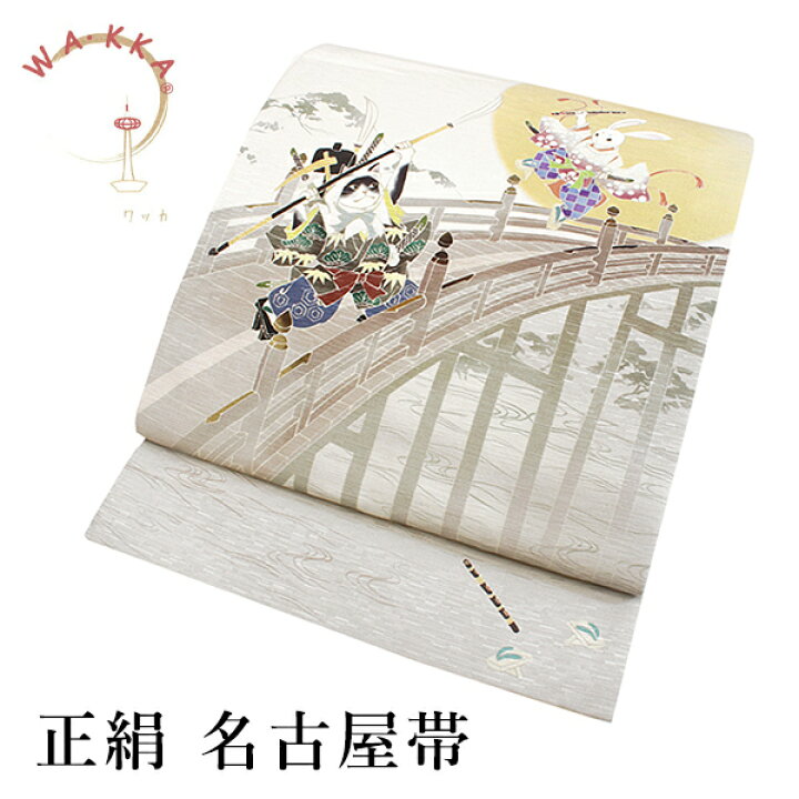 楽天市場】京袋帯 WAKKA帯 名古屋帯 単品 白ねず うさぎ ねこ 帯 正絹  