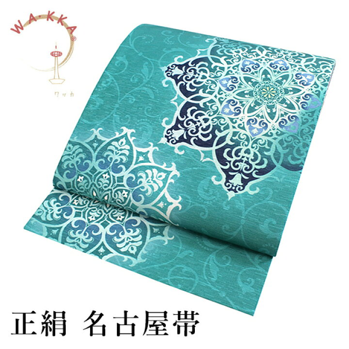 楽天市場】京袋帯 WAKKA帯 名古屋帯 単品 ブルーグリーン アラベスク  