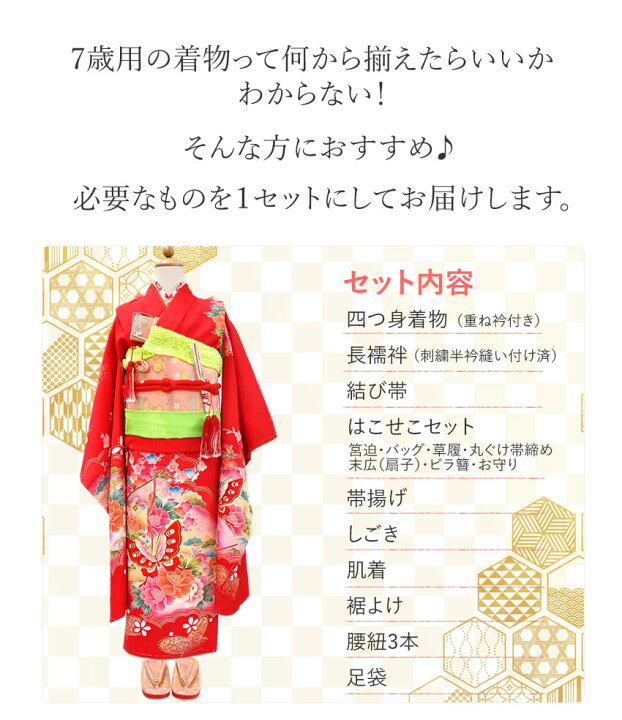楽天市場】七五三 着物 7歳 正絹 フルセット 購入 20点フルセット 赤地  