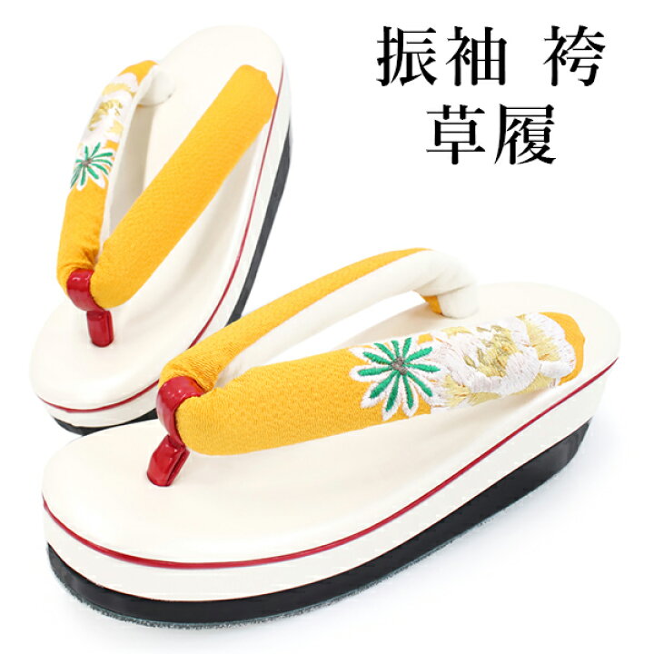 楽天市場】草履 卒業式 成人式 白 土台 黄色 牡丹 鼻緒 刺繍 ぞうり 