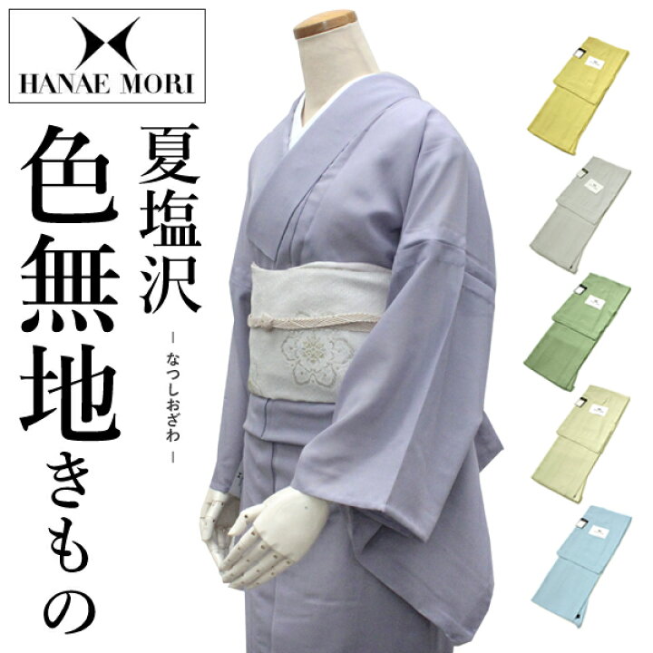 HANAE MORI洗える夏着物