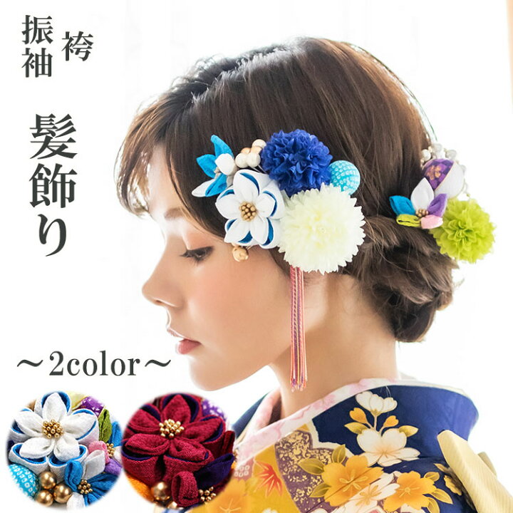 楽天市場 成人式 髪飾り 13点セット スカイブルー ボルドー つまみ細工 花 ちりめん パール 卒業式 前撮り 袴 振袖 結婚式 和装 和服 かんざし ヘアアクセサリー 京都 きもの京小町