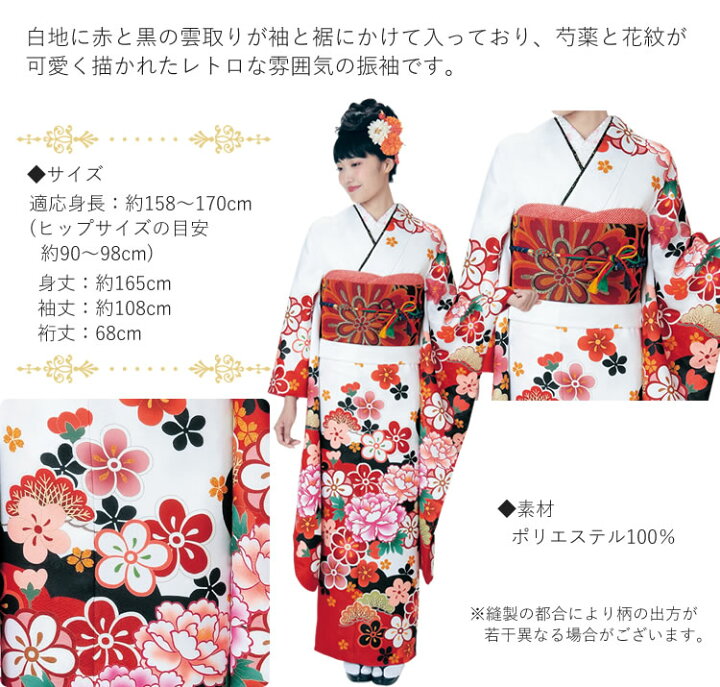 楽天市場】振袖3点セット 白地赤雲取り吉祥花 振袖 袋帯 長襦袢 セット 