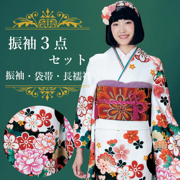 楽天市場】振袖3点セット 白地渋グリーン雲取り吉祥花 振袖 袋帯 