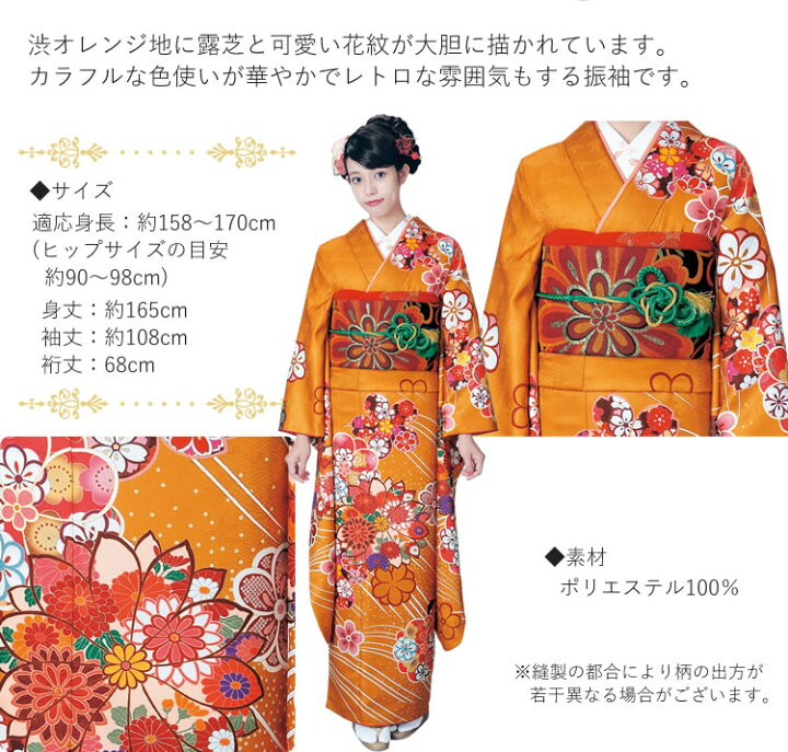 楽天市場】振袖3点セット 渋濃オレンジ地吉祥華紋 振袖 袋帯 長襦袢  