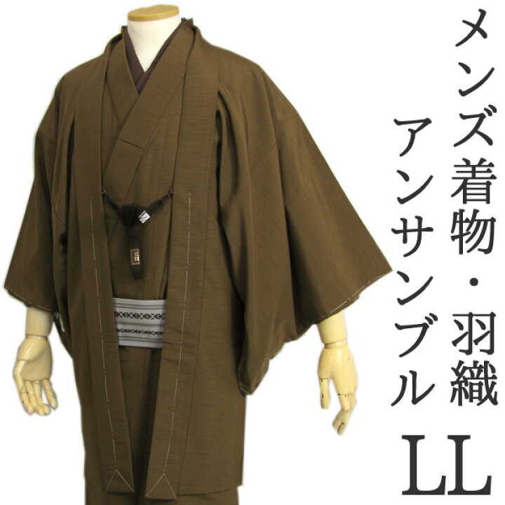 楽天市場】【メンズ着物アンサンブル 羽織りと着物のセット】唐茶無地M 