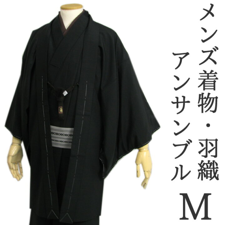 楽天市場】【メンズ着物アンサンブル 羽織りと着物のセット】黒無地紬  