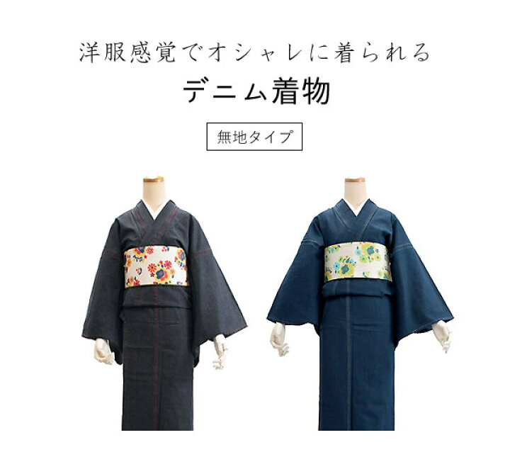 楽天市場】着物 レディース デニム フリーサイズ 無地 ブラック ブルー