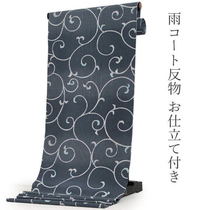 楽天市場】雨コート 反物 着物用 レインコート セミオーダー 仕立て付  