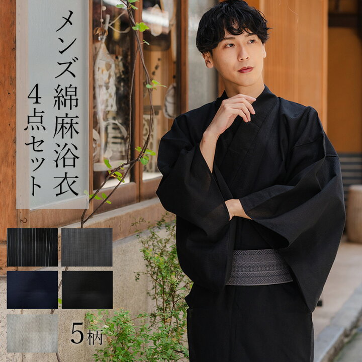 楽天市場】浴衣 セット メンズ 4点 セット 綿麻 M L LL 5柄 浴衣 角帯  