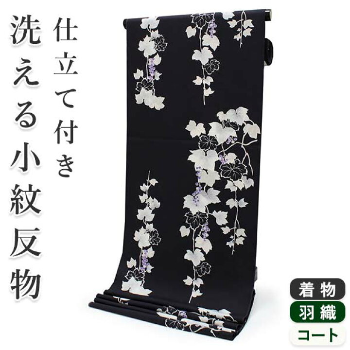 正絹 小紋反物】（花 ツル・黒）反物 正絹 見合う 小紋 長着 羽織 コート