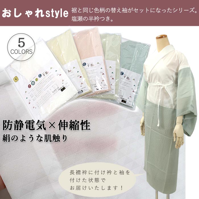 最新人気 衿と袖だけの長襦袢 10〜5月袷着物用単袖と下ばきセット 