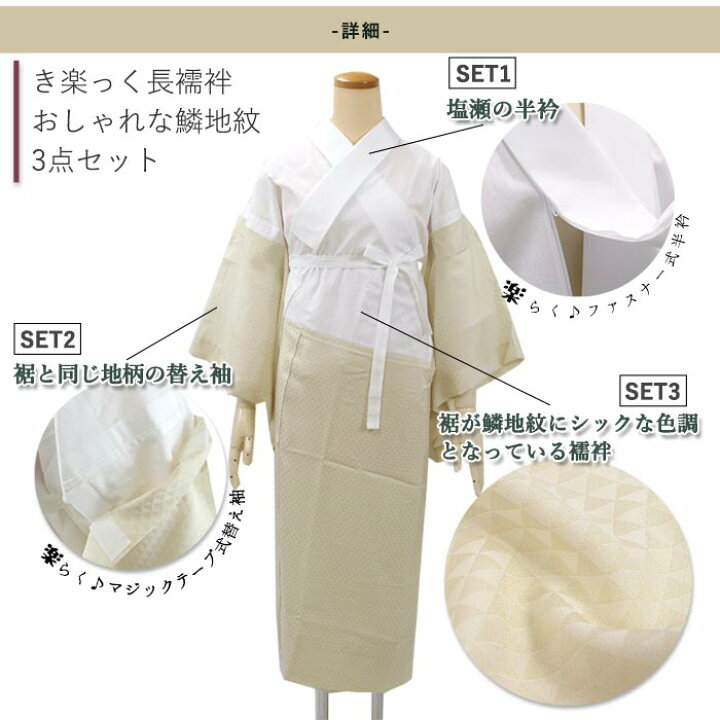 楽天市場】長襦袢 3点セット 洗える 替え衿 替え袖 き楽っく うそつき 