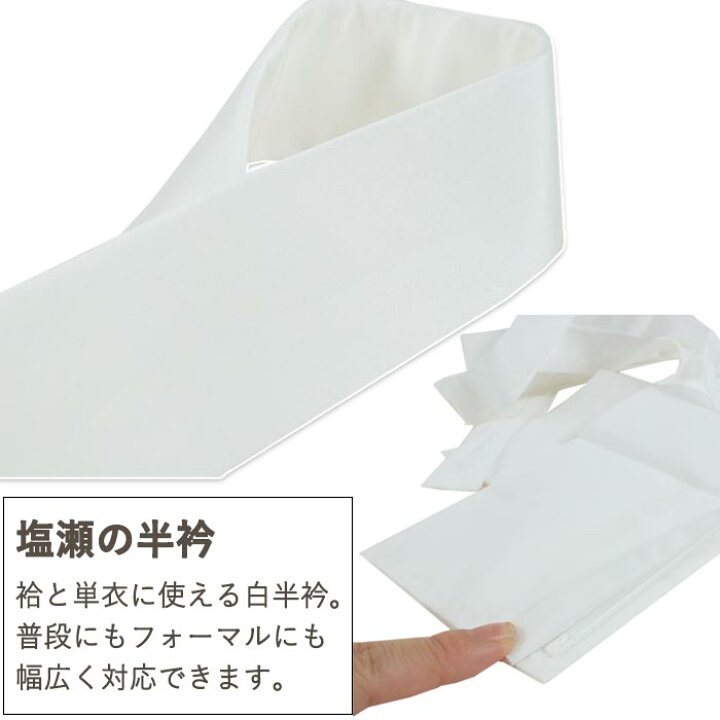 楽天市場】長襦袢 3点セット 洗える 替え衿 替え袖 き楽っく うそつき  