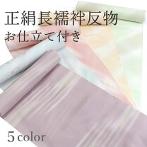 楽天市場】長襦袢 反物 正絹の通販