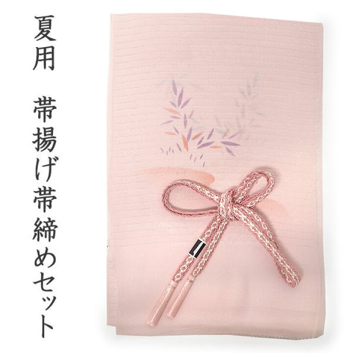 楽天市場】帯揚げ 帯締め セット 夏用 正絹 カジュアル向き 平組 