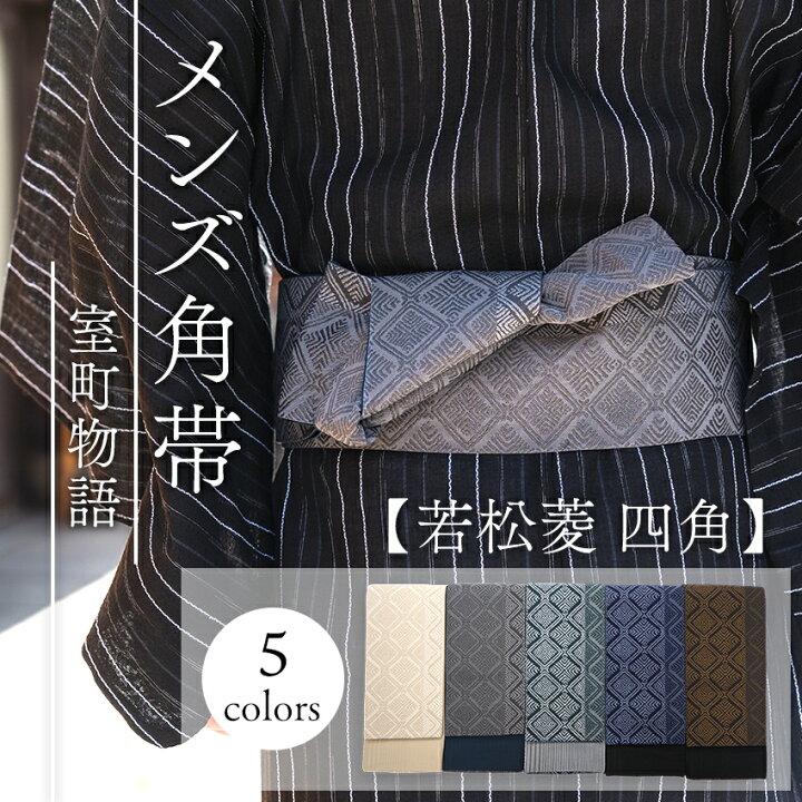 楽天市場】角帯 単品 フリーサイズ ライトベージュ グレー 緑 青 金茶 