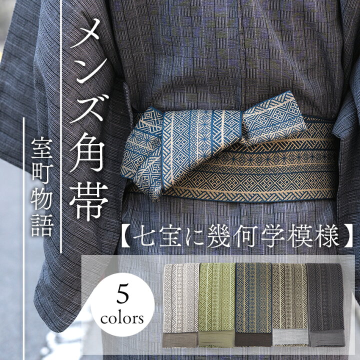 楽天市場】角帯 単品 フリーサイズ ライトグレー うぐいす色 青 
