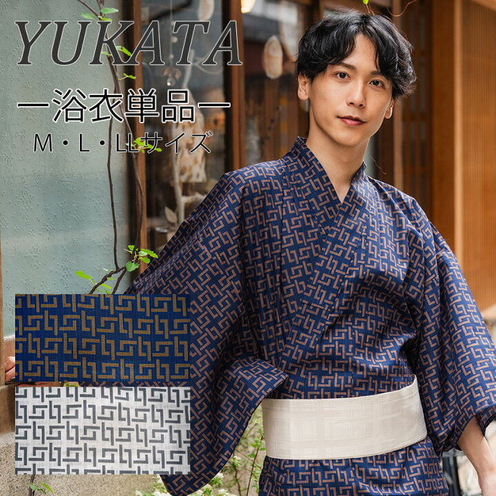 楽天市場】浴衣 メンズ 単品 青地 白地 幾何学柄 おしゃれ 粋 M L LL  