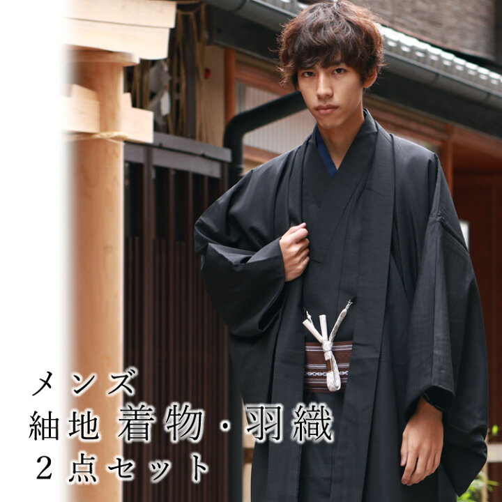 楽天市場】男 洗える着物 羽織 2点セット 袷 紬風 無地 黒 M L LL  