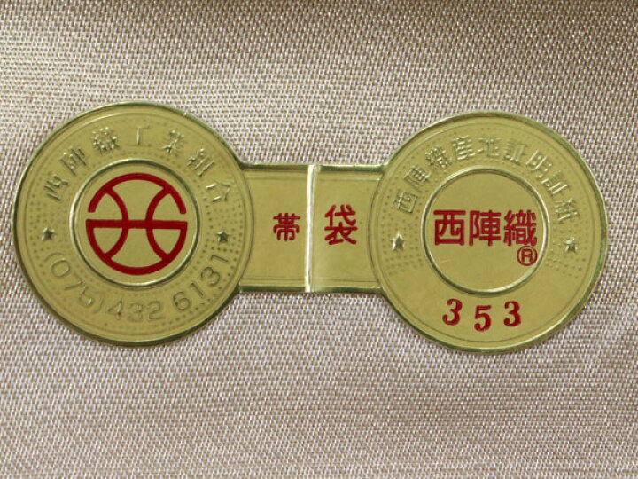 楽天市場】袋帯 単品 正絹 六通柄 未使用 仕立て付き 洒落 フォーマル 