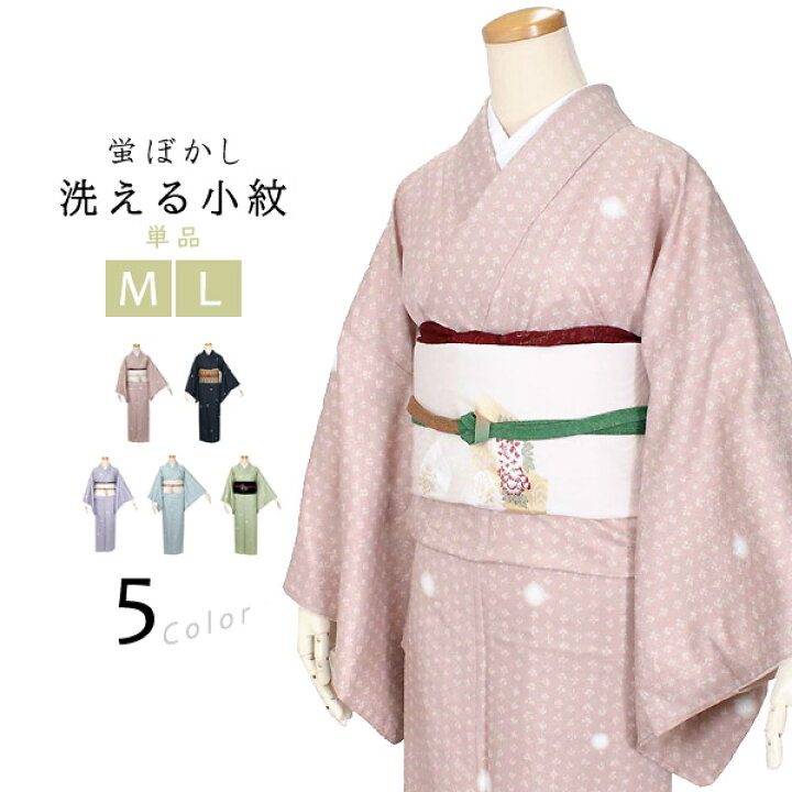 楽天市場】洗える着物 単品 袷 小紋 仕立て上がり M L 蛍ぼかし 5色  