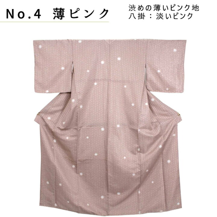 楽天市場】洗える着物 単品 袷 小紋 仕立て上がり M L 蛍ぼかし 5色 