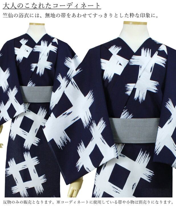 楽天市場】竺仙 浴衣 反物 単品 綿 コーマ 注染 地染 紺地 白 井桁絣柄  