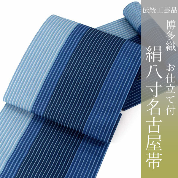楽天市場】名古屋帯 絹 麻 博多織 西村織物 謹製 仕立て付 八寸 六通