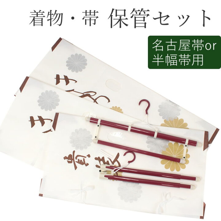 楽天市場】【着物 帯 保管7点セット 名古屋帯・半幅帯用】着物 たとう 
