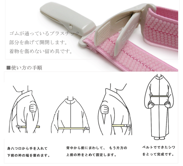 楽天市場 コーリンベルト 着物ベルト 日本製 着崩れ防止 着物 浴衣 着付け小物 クリップ 和服 和装 着物 女性 ゆうパケット便発送可能 セール対象外 京都 きもの京小町 楽天市場 コーリンベルト 着物ベルト 日本製 着崩れ防止 着物 浴衣 着付け小物 クリップ 和服 和装 着物 女性 ゆうパケット便発送可能 セール対象外 京都 きもの京小町