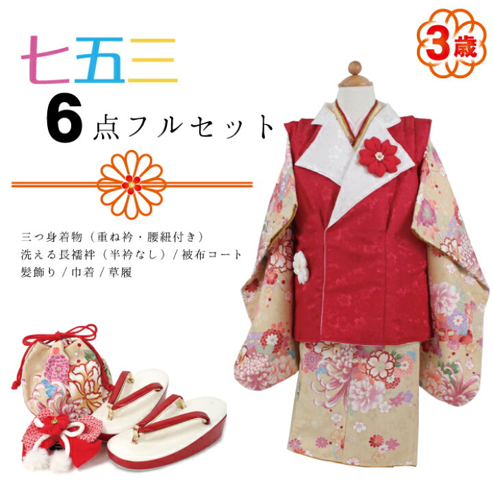 七五三 3歳 女の子 赤 桜 7点セット 着物 被布 長襦袢 足袋 草履 巾着 