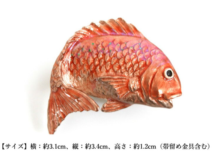 楽天市場】帯留 鯛 魚 単品 三分紐を通す シンプル 和 可愛い 帯留め 