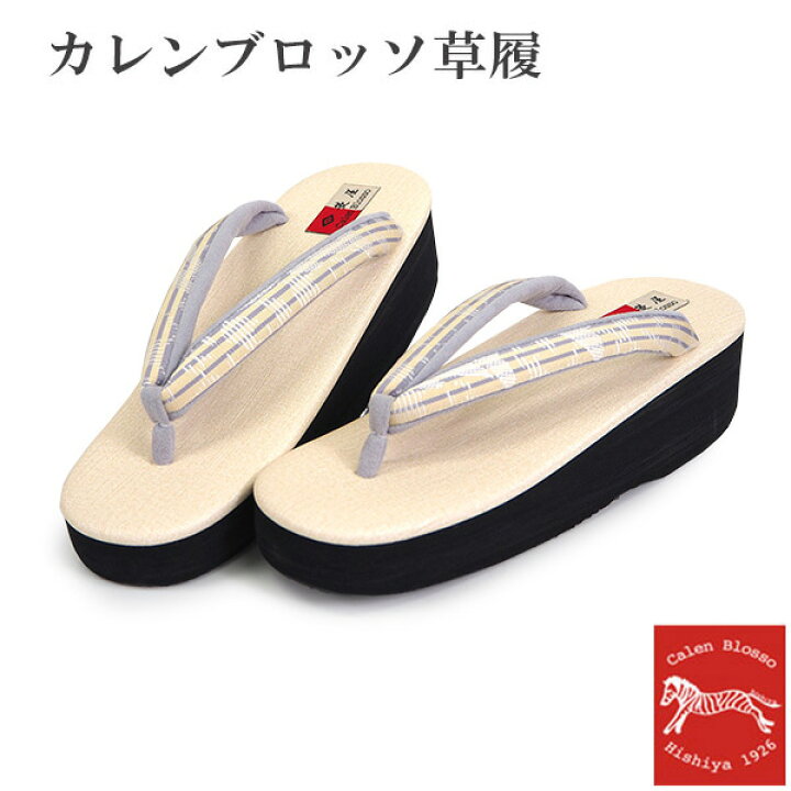 楽天市場】カレンブロッソ 草履 単品 L ライトベージュ 土台 イエロー 