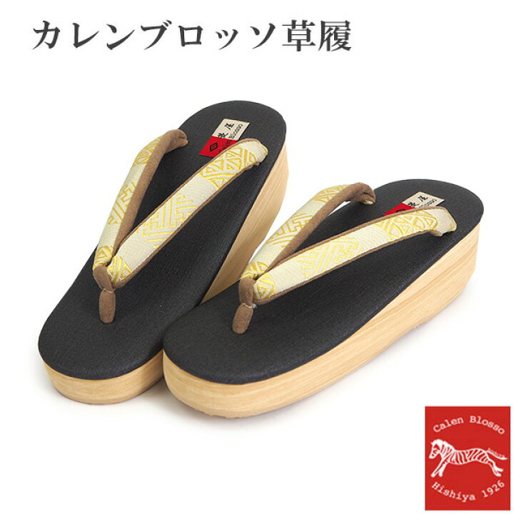 楽天市場】カレンブロッソ 草履 単品 L ダークグレー 土台 ライト 