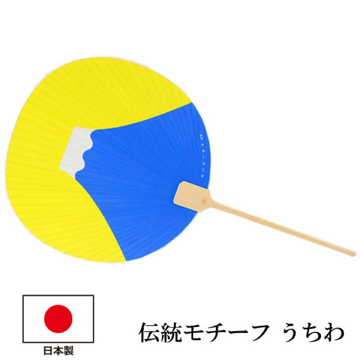 楽天市場 西川庄六商店 うちわ 縁起物 富士山 日本製 エコ ギフト プレゼント 贈り物 春 夏 母の日 女性 和装小物 雑貨 暑さ対策 節電 エコ 飛沫防止 あす楽 京都 きもの京小町