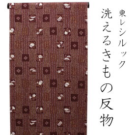【東レシルック 反物 洗える着物 赤茶色地縞に色紙柄】小紋 東レ シルック きもの 着尺 未仕立て 反物のみ 【送料無料】